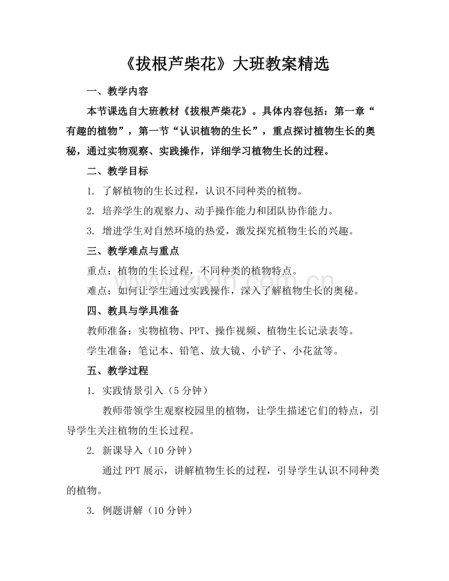 《拔根芦柴花》大班教案.docx_第1页