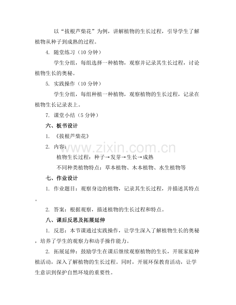 《拔根芦柴花》大班教案.docx_第2页