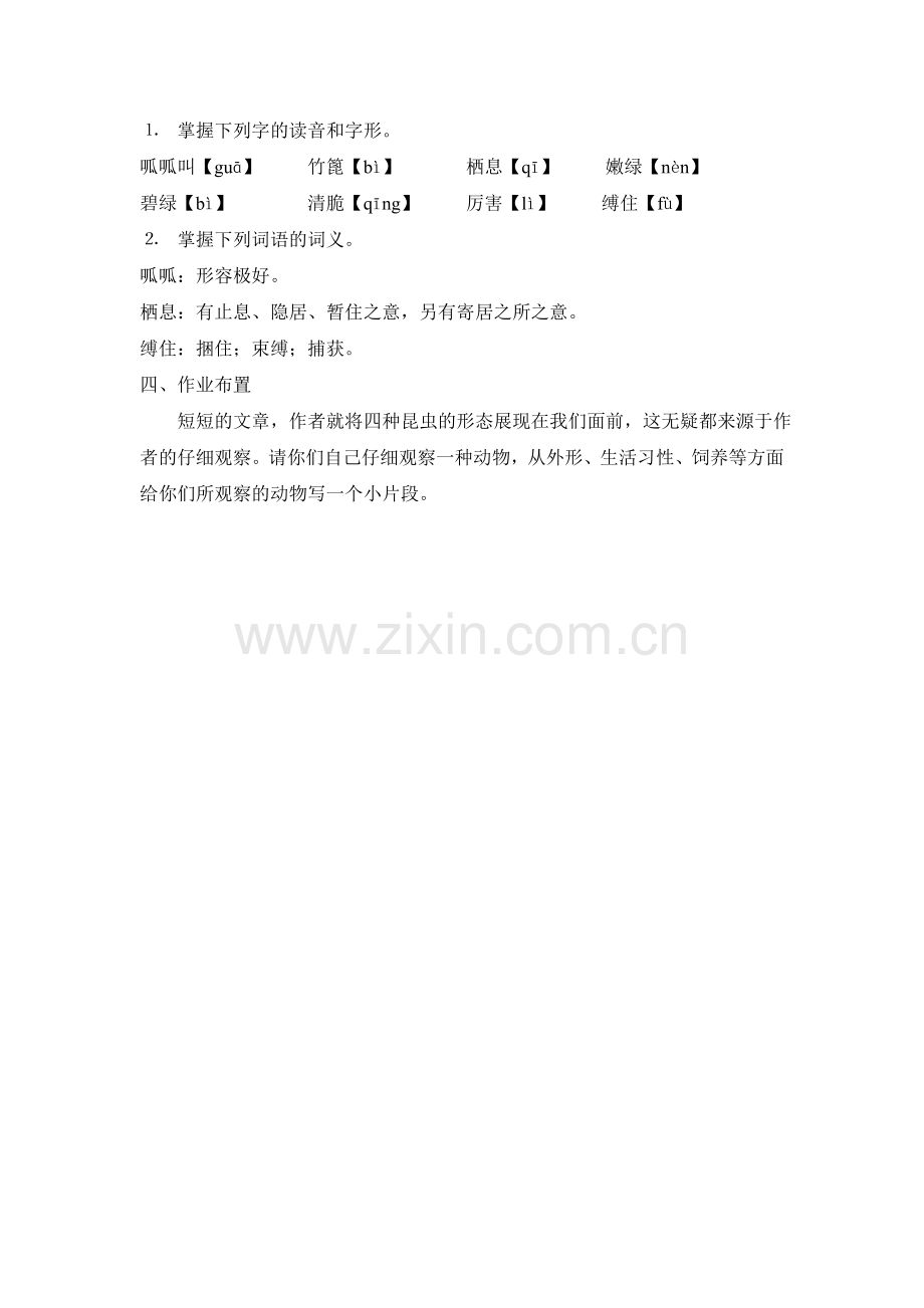 夏天的昆虫-习题.doc_第1页