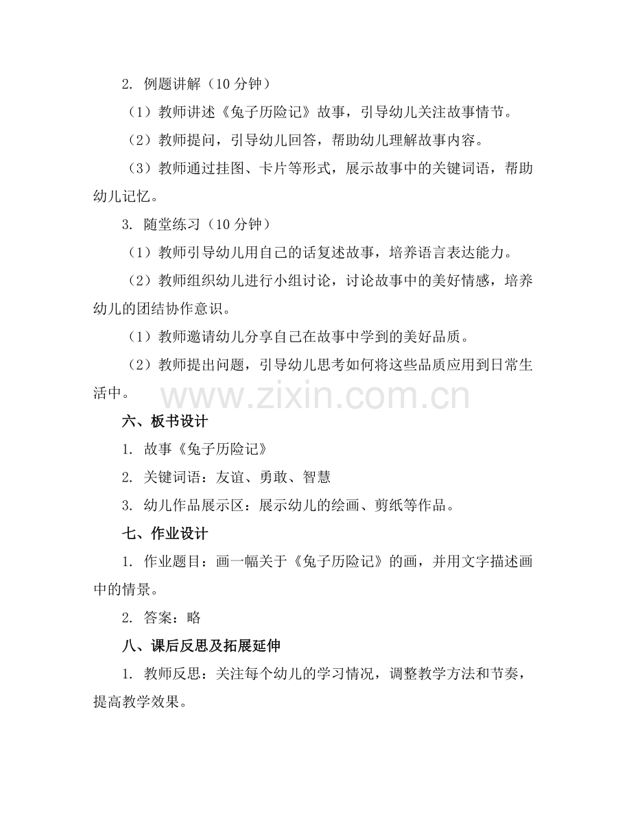 大班语言活动教案设计兔子历险记.docx_第2页