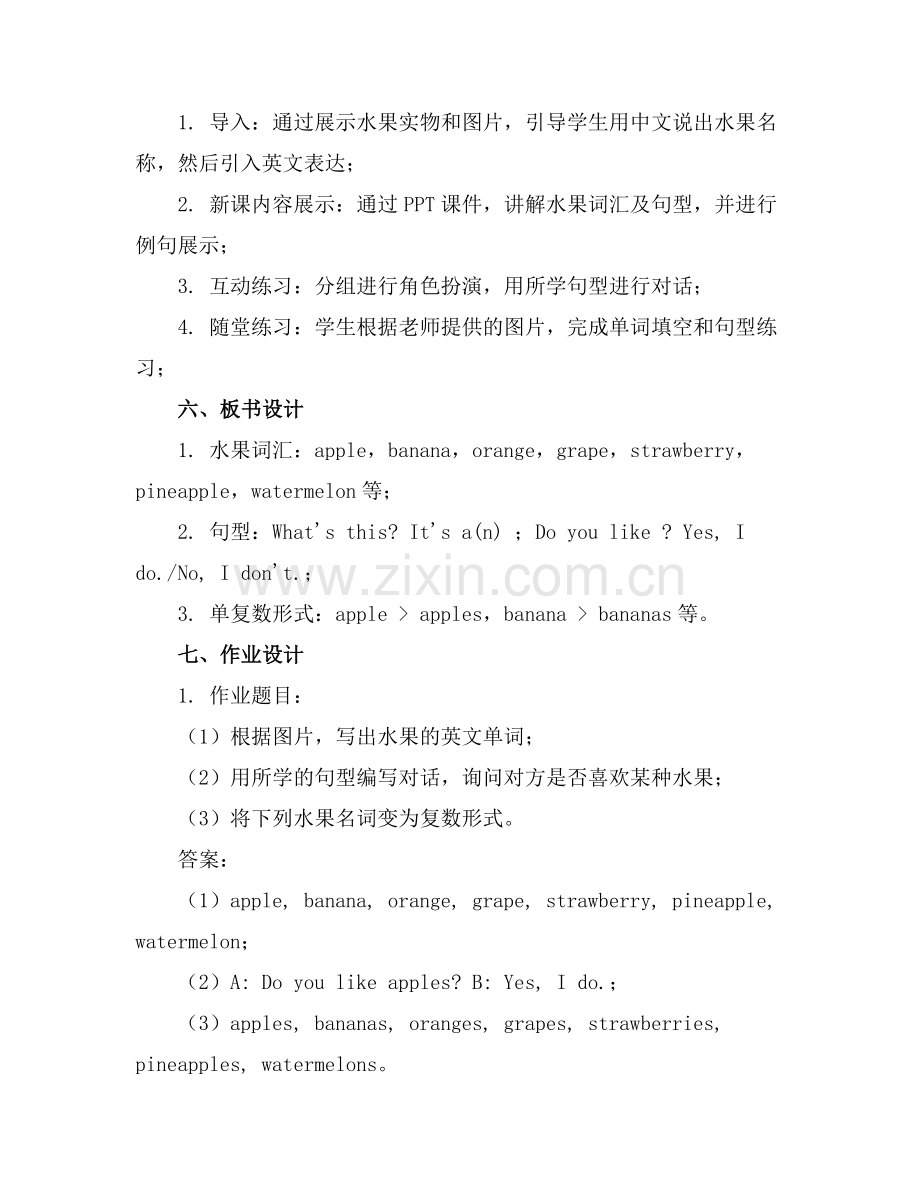 少儿英语水果教学fruit课件.docx_第2页