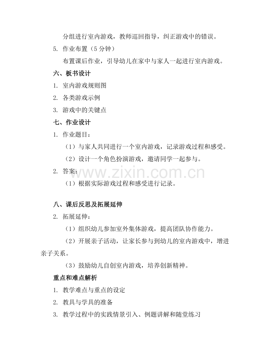 幼儿园大班室内游戏教案.docx_第2页