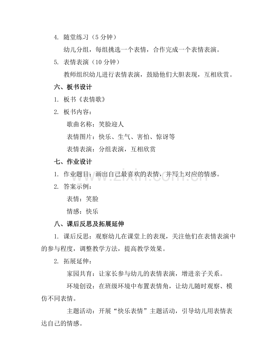 幼儿园中班艺术教案设计表情歌.docx_第2页