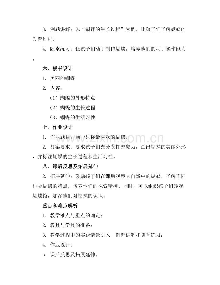 幼儿园大班主题教案《美丽的蝴蝶》.docx_第2页