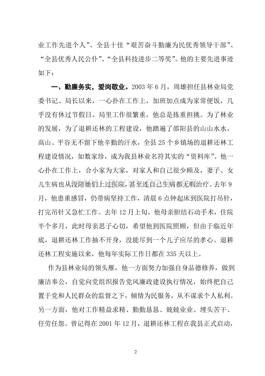 周雄同志先进事迹材料.doc_第2页