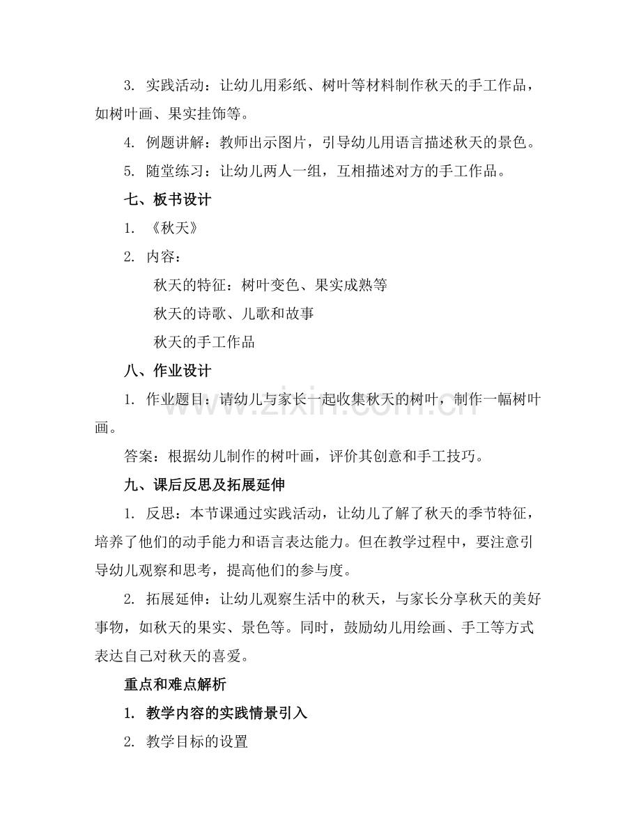 幼儿园中班语言教案《秋天》含反思.docx_第2页