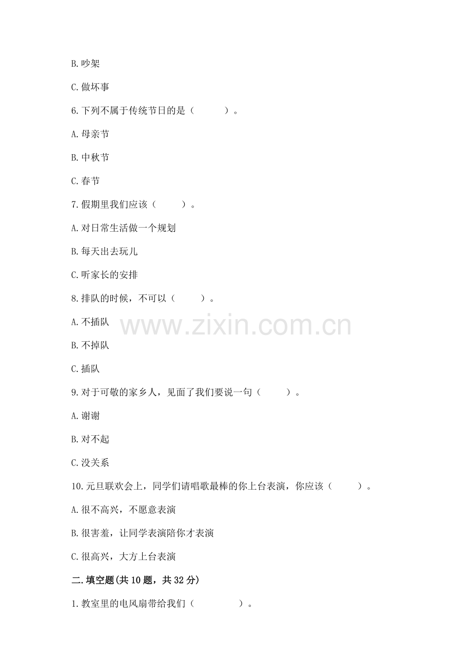 2022二年级上册道德与法治 期末测试卷（典型题）word版.docx_第2页