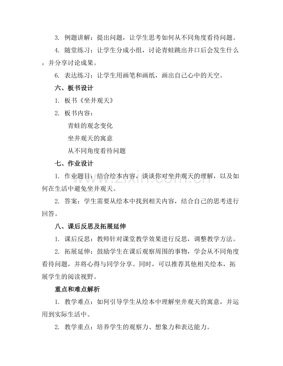 坐井观天绘本课件.docx_第2页