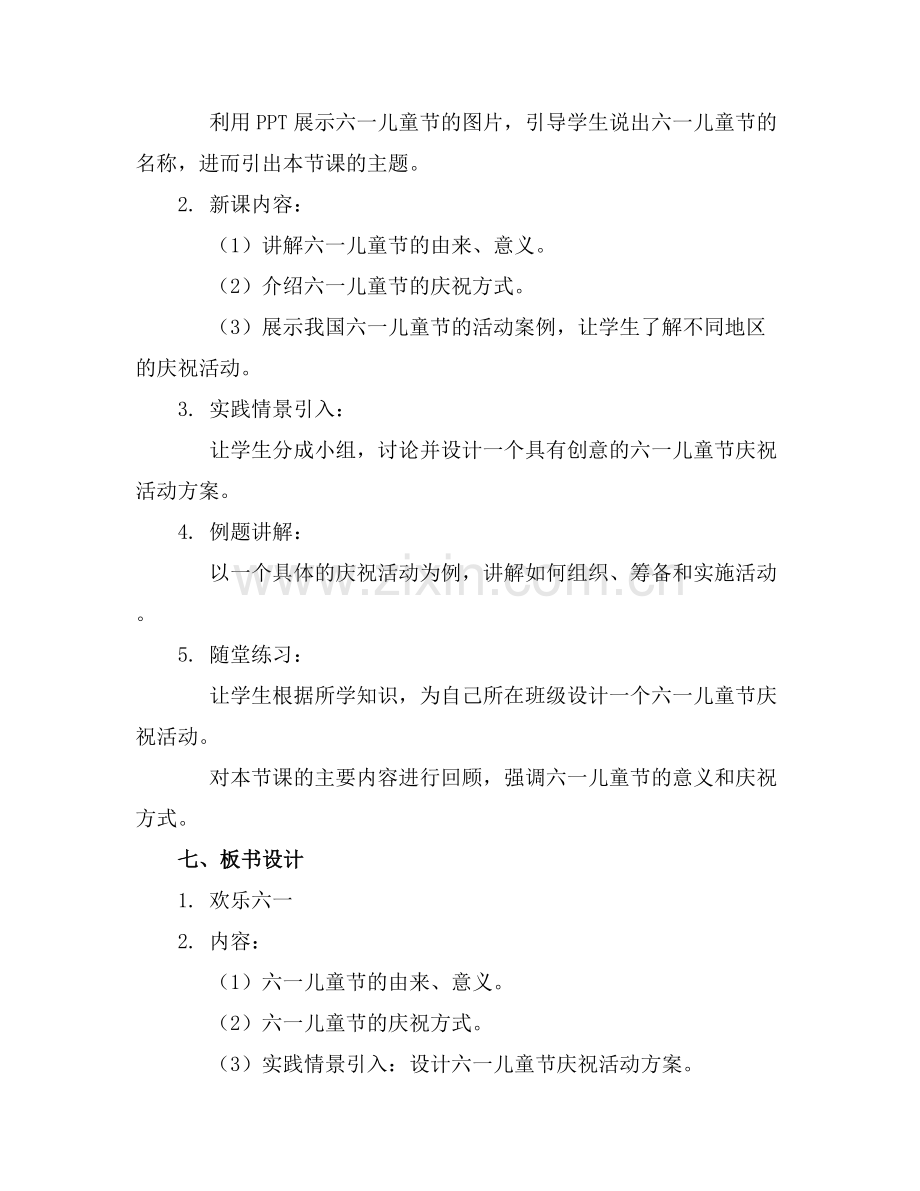 六一儿童节主题班会教案通用.docx_第2页