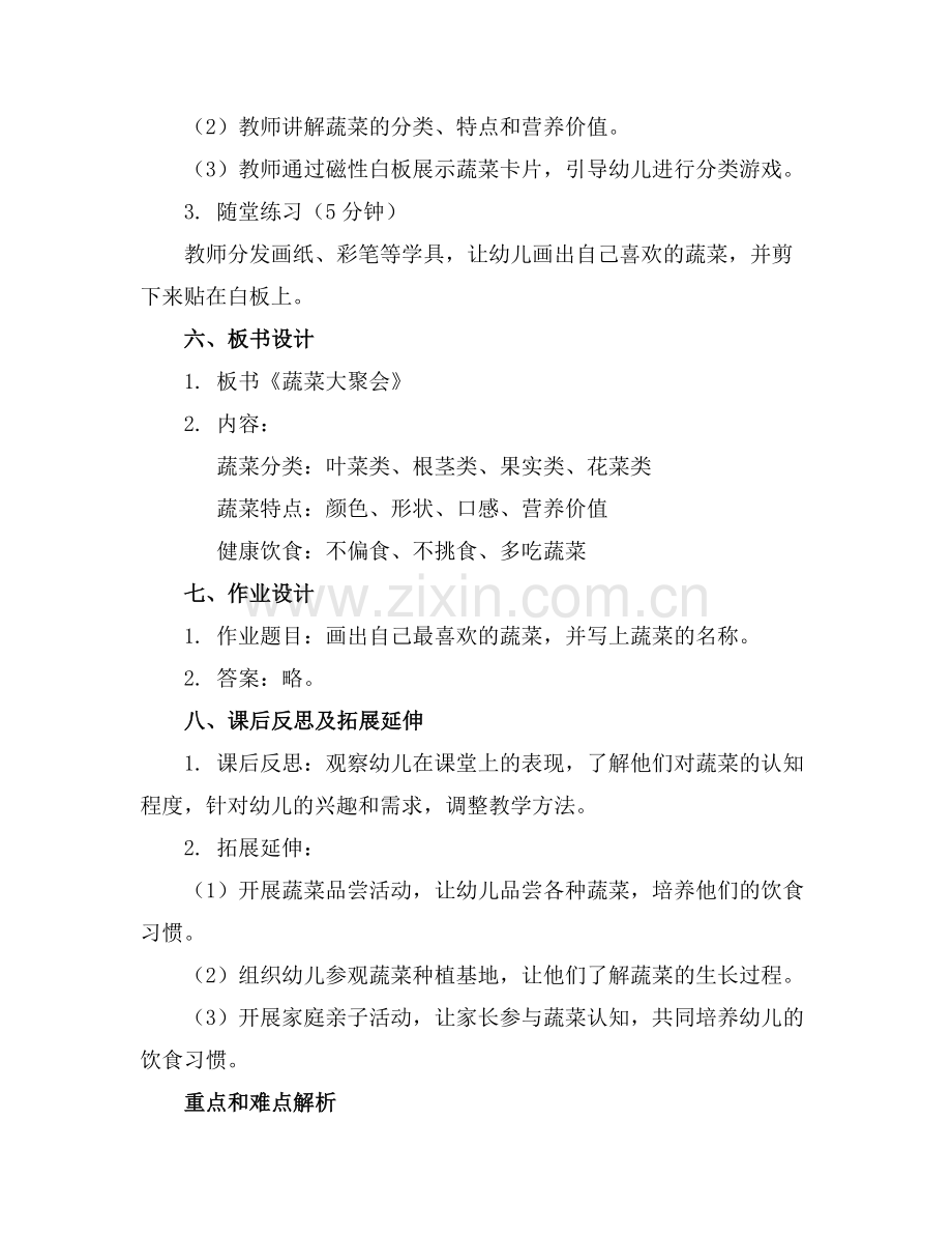 幼儿园中班科学《蔬菜大聚会》教案.docx_第2页