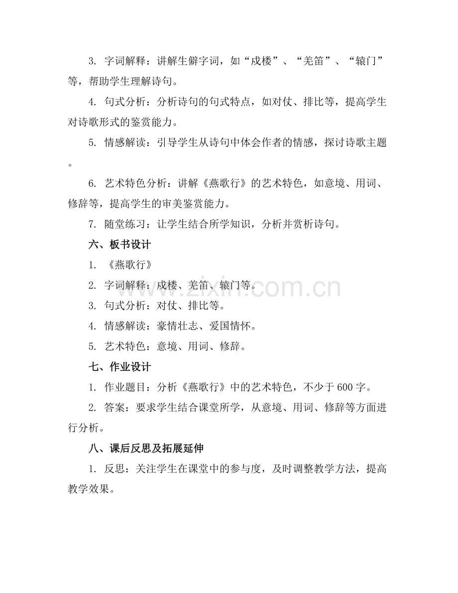 燕歌行高适(苏教版高二 教案.docx_第2页