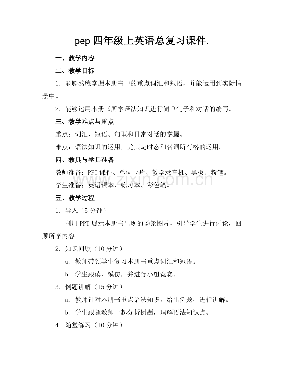 pep四年级上英语总复习课件..docx_第1页