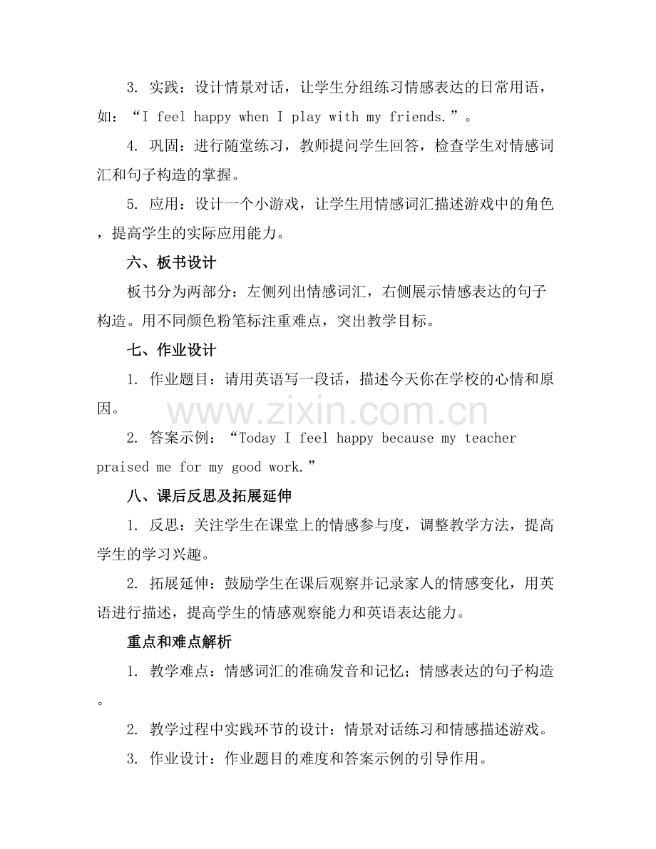 feeling情绪认英语教案大班.docx_第2页
