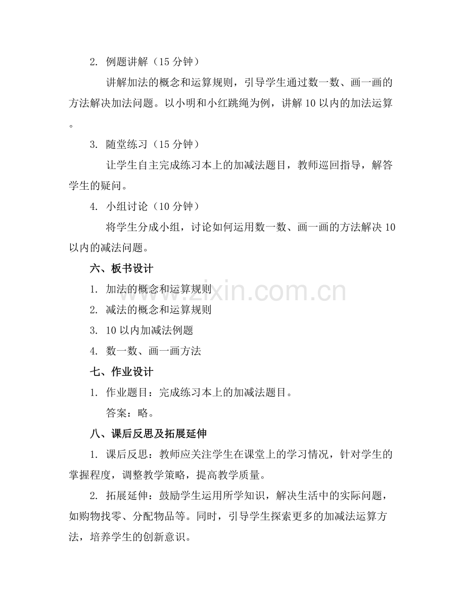 一年级数学加减法教案通用.docx_第2页