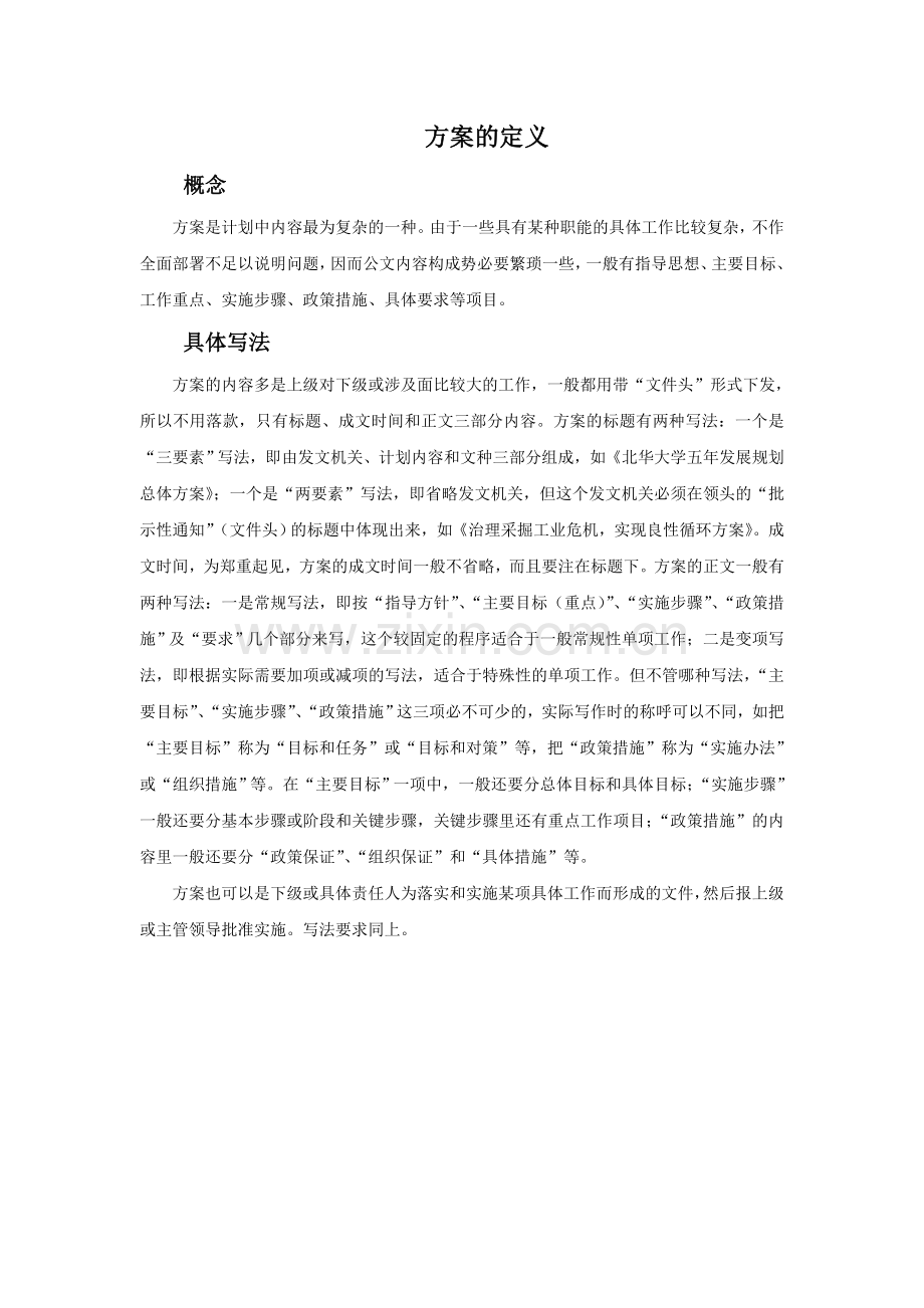 方案的定义.doc_第1页