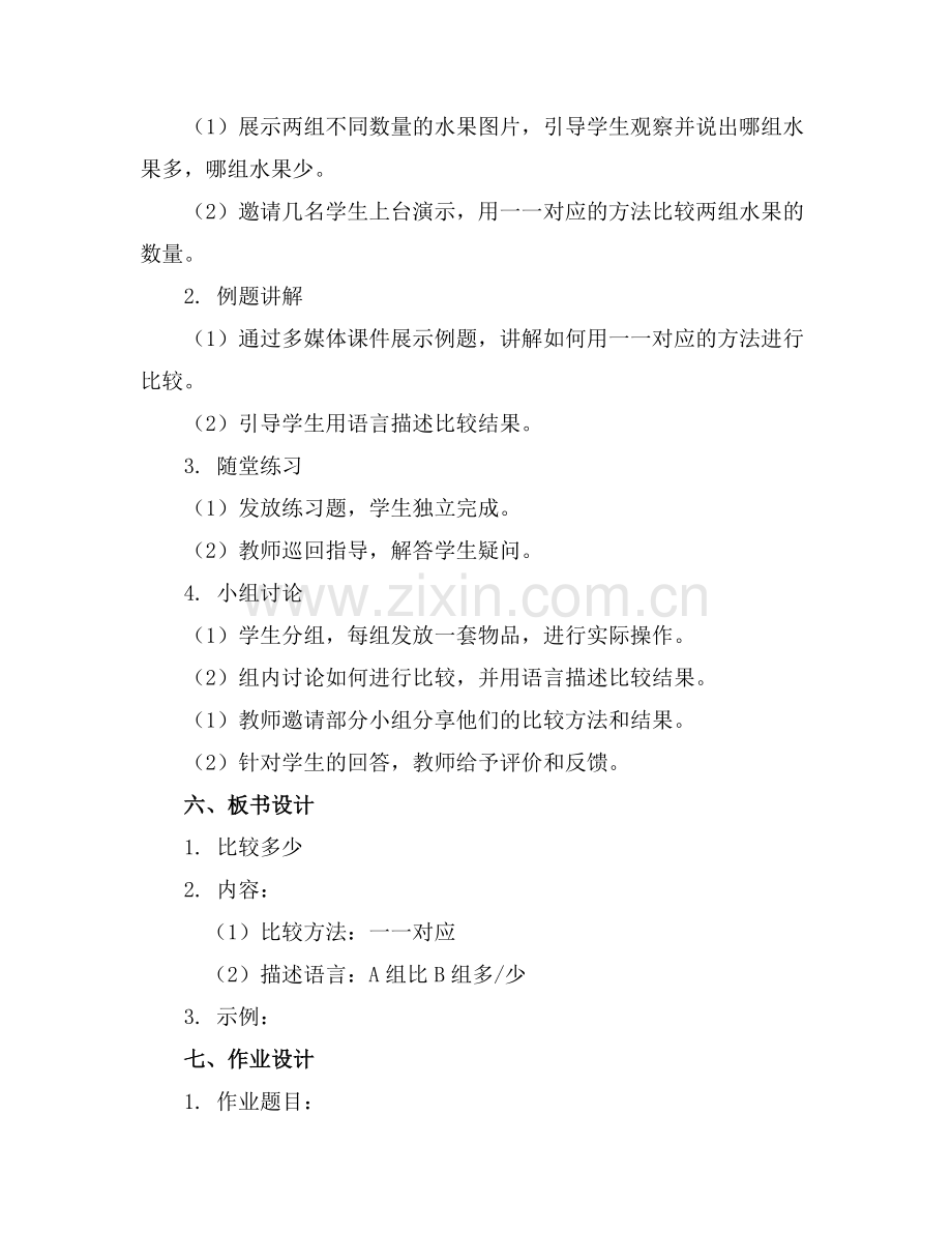 比较多少学前班教案.docx_第2页