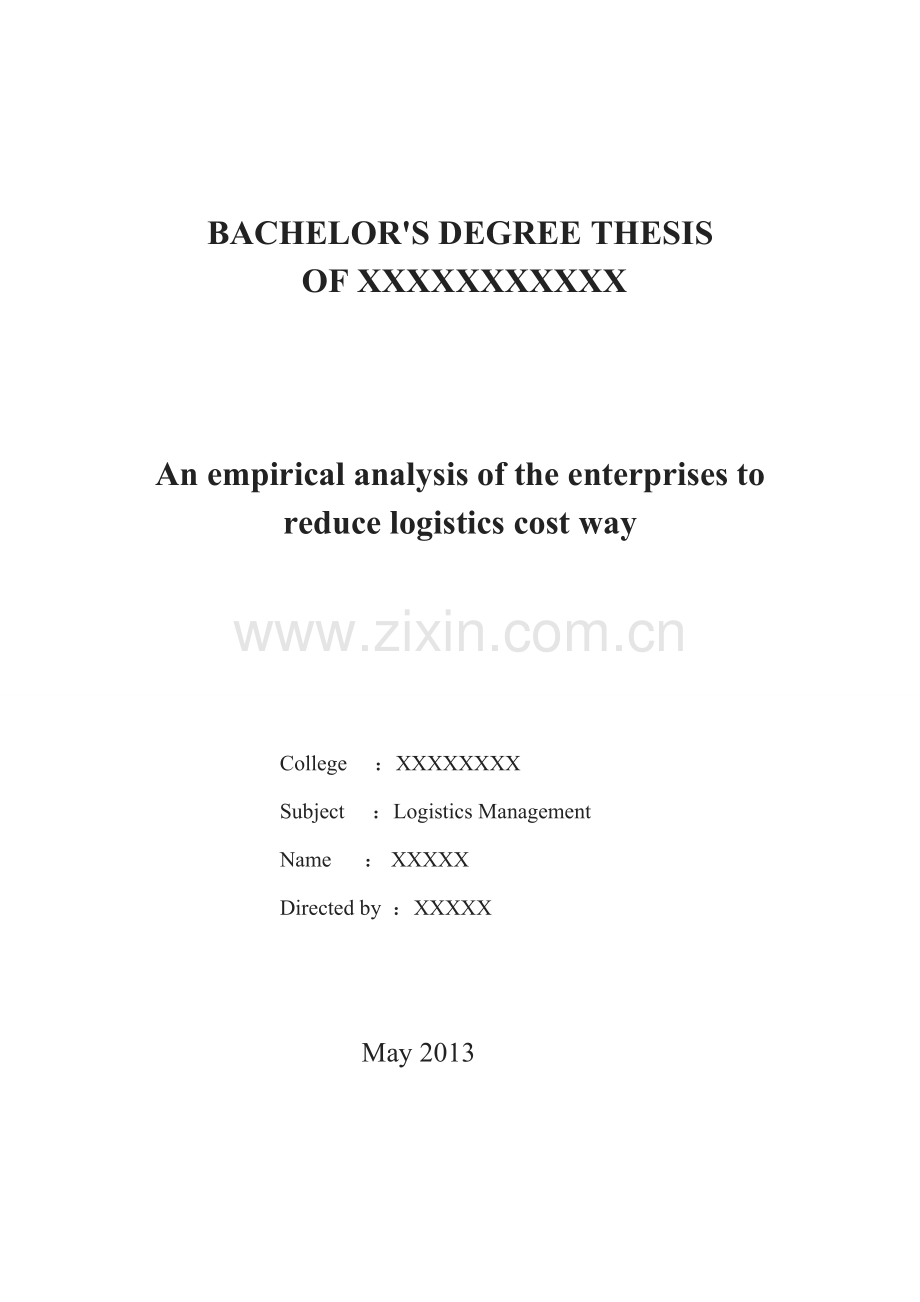 企业降低物流成本途径的实证分析.doc_第2页