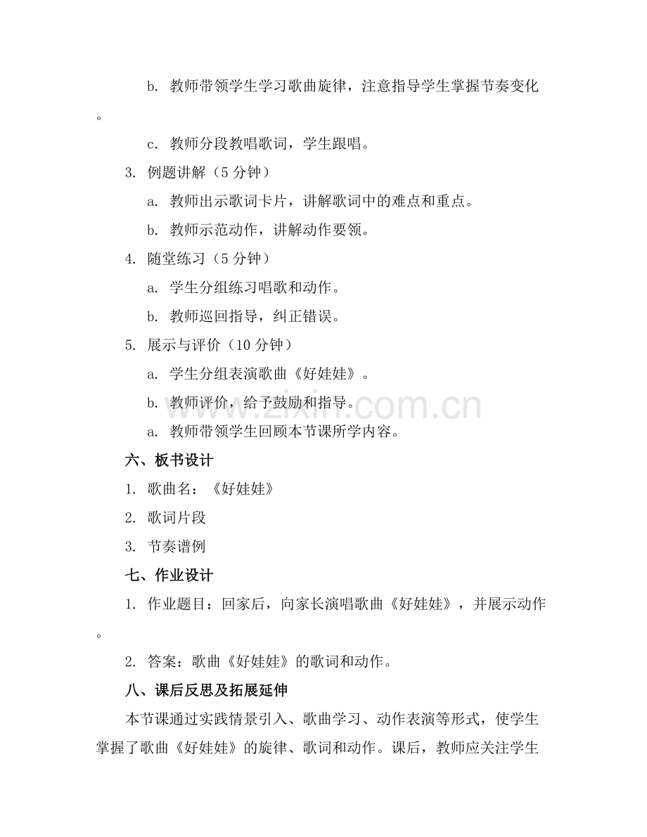 中班音乐教案及教学反思《好娃娃》.docx_第2页