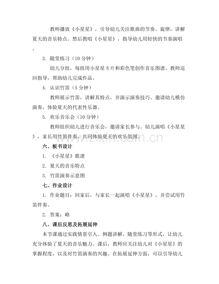 幼儿园大班音乐走进夏天教案.docx_第2页