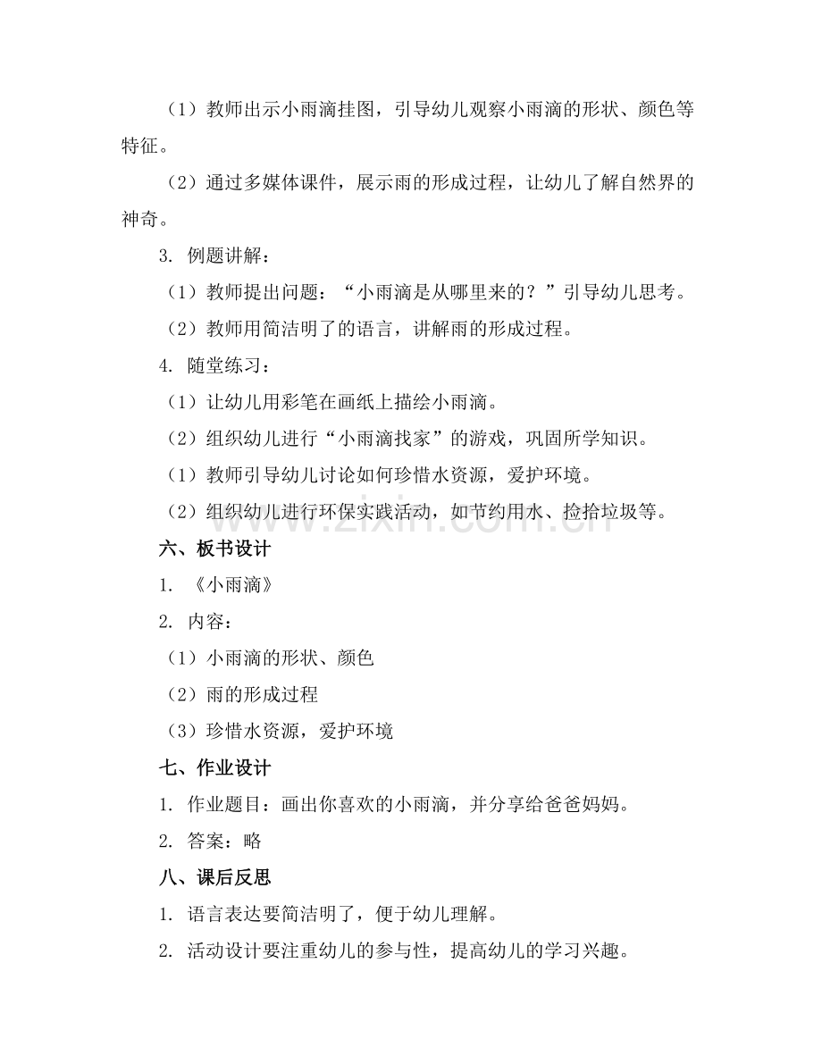 幼儿园中班教案《小雨滴》含反思.docx_第2页