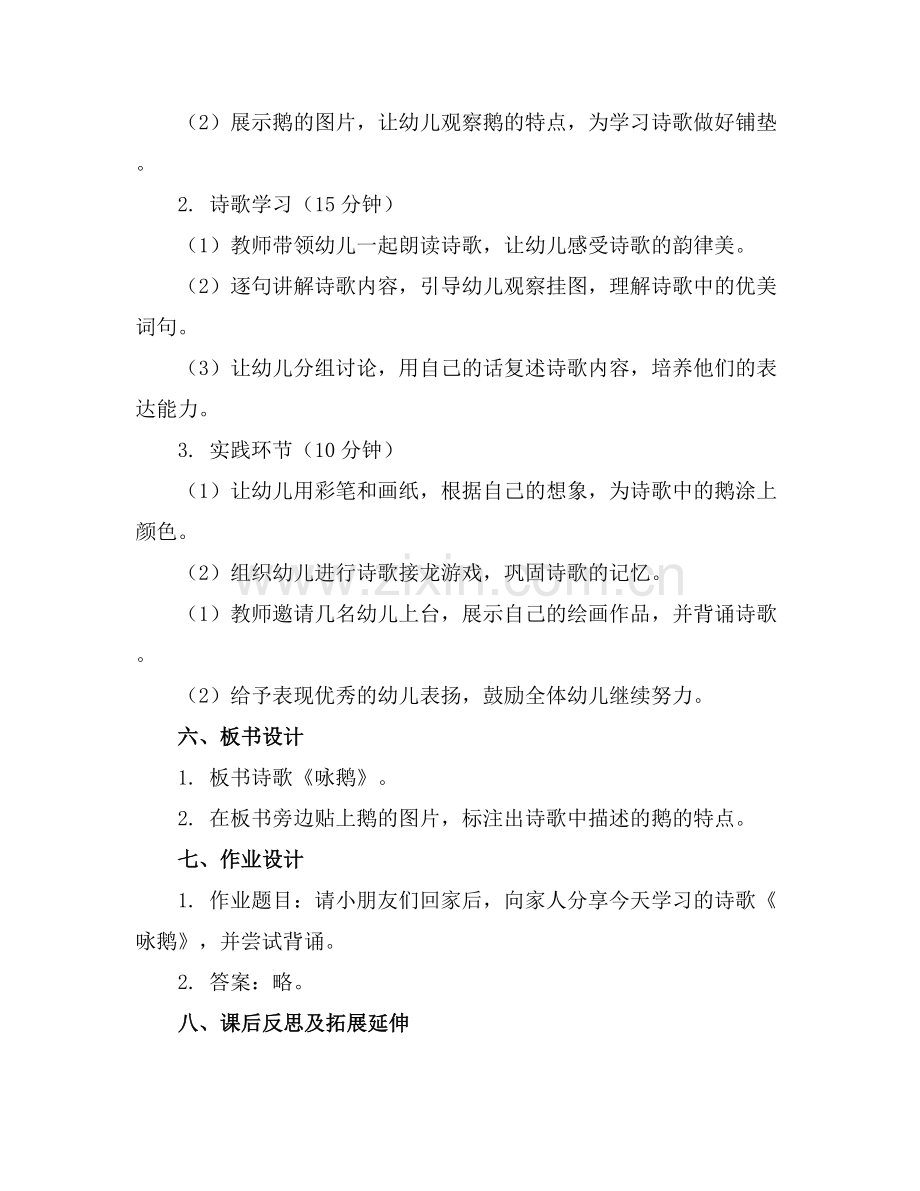 幼儿园中班语言教案设计咏鹅2.docx_第2页