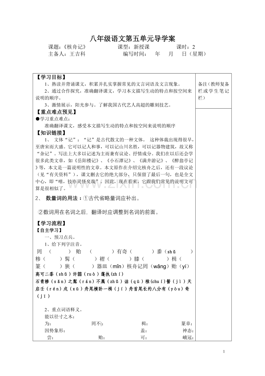核舟记(教师).doc_第1页