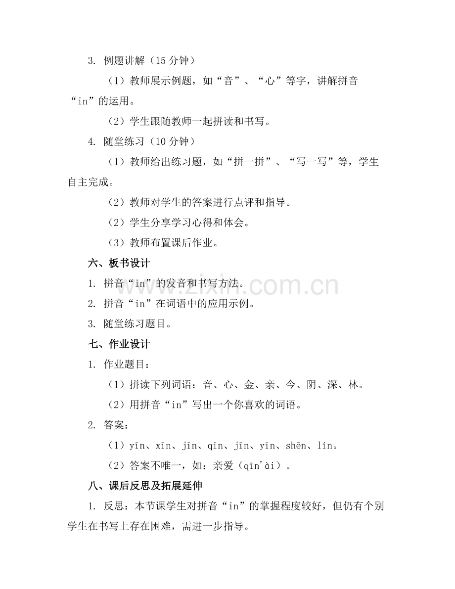 学前班教学《拼音in》课件.docx_第2页