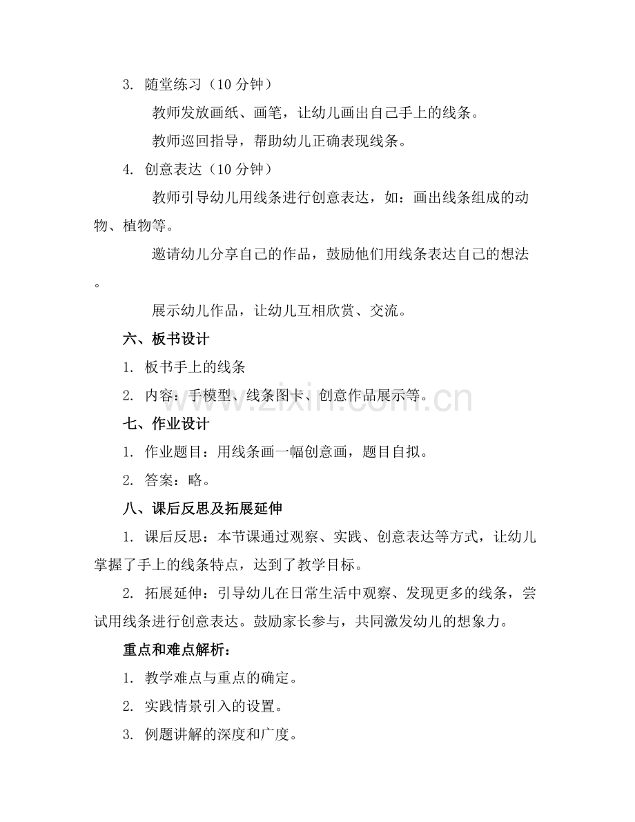 幼儿园中班科学手上的线条(教案.docx_第2页