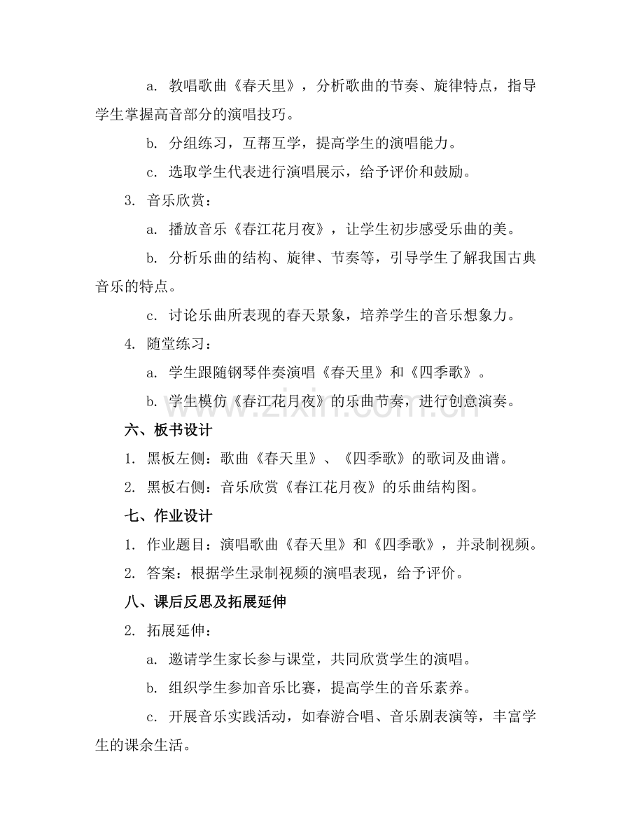 初中音乐七年级下册教案.docx_第2页