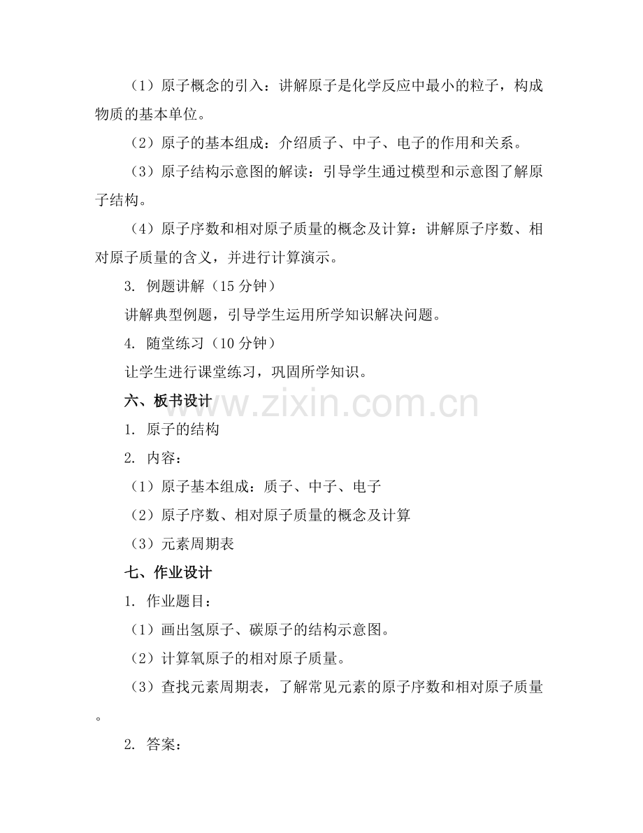 原子的结构 完整公开课课件.docx_第2页