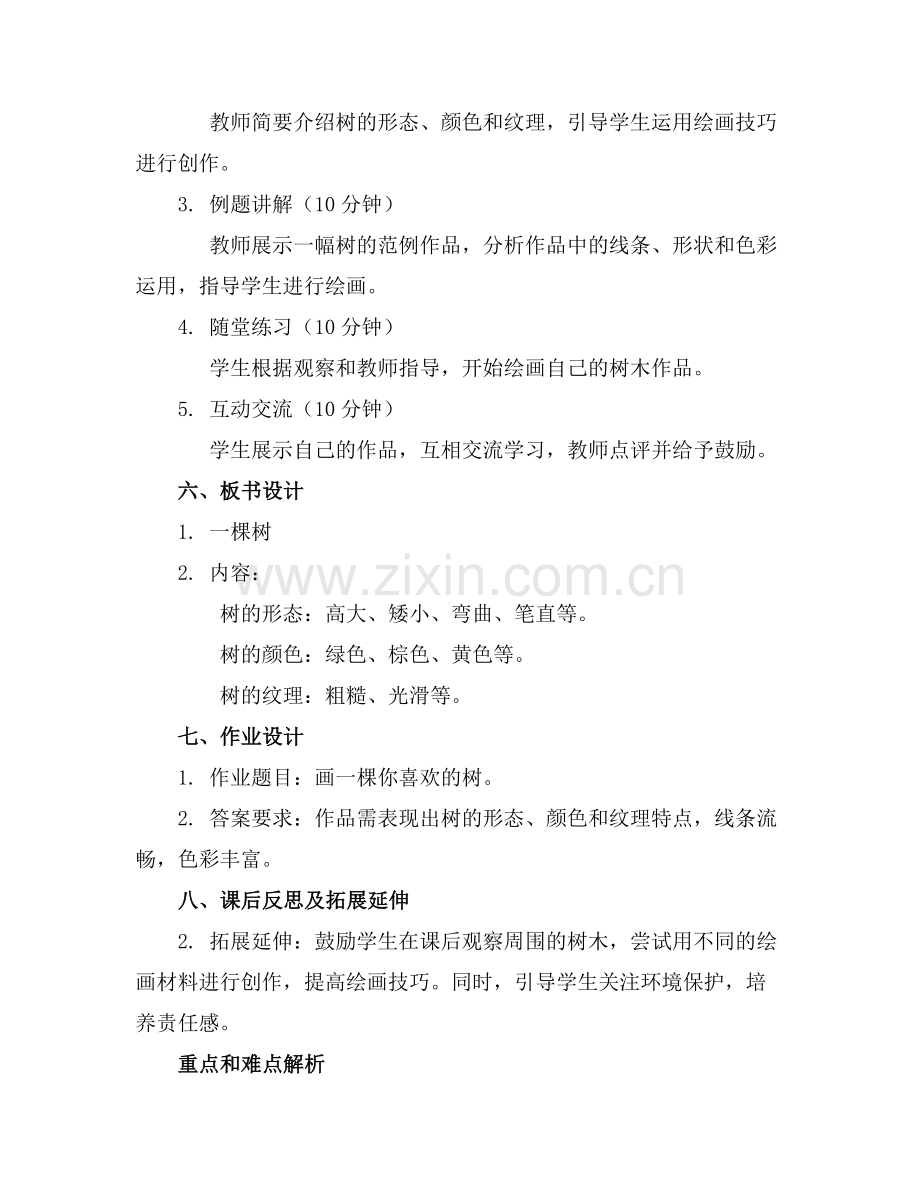 一棵树中班美术教案.docx_第2页