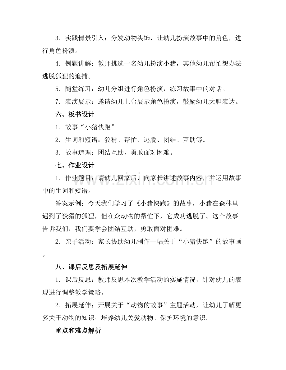 幼儿园语言故事教案.docx_第2页