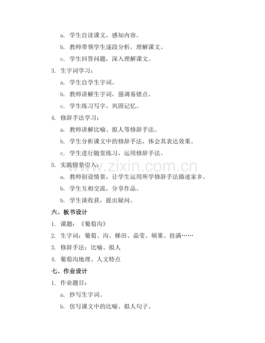 小学语文《葡萄沟》教案.docx_第2页