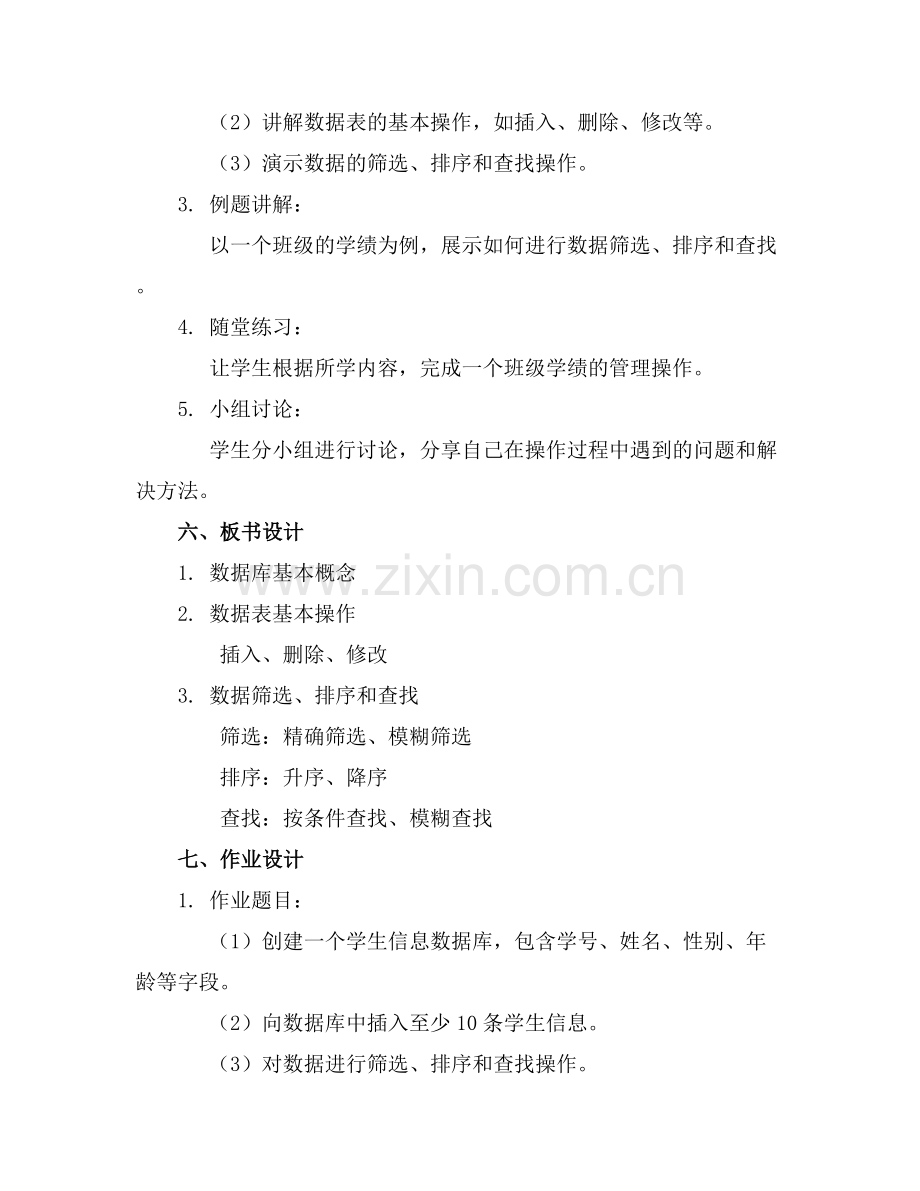 七年级下册信息技术教案.docx_第2页