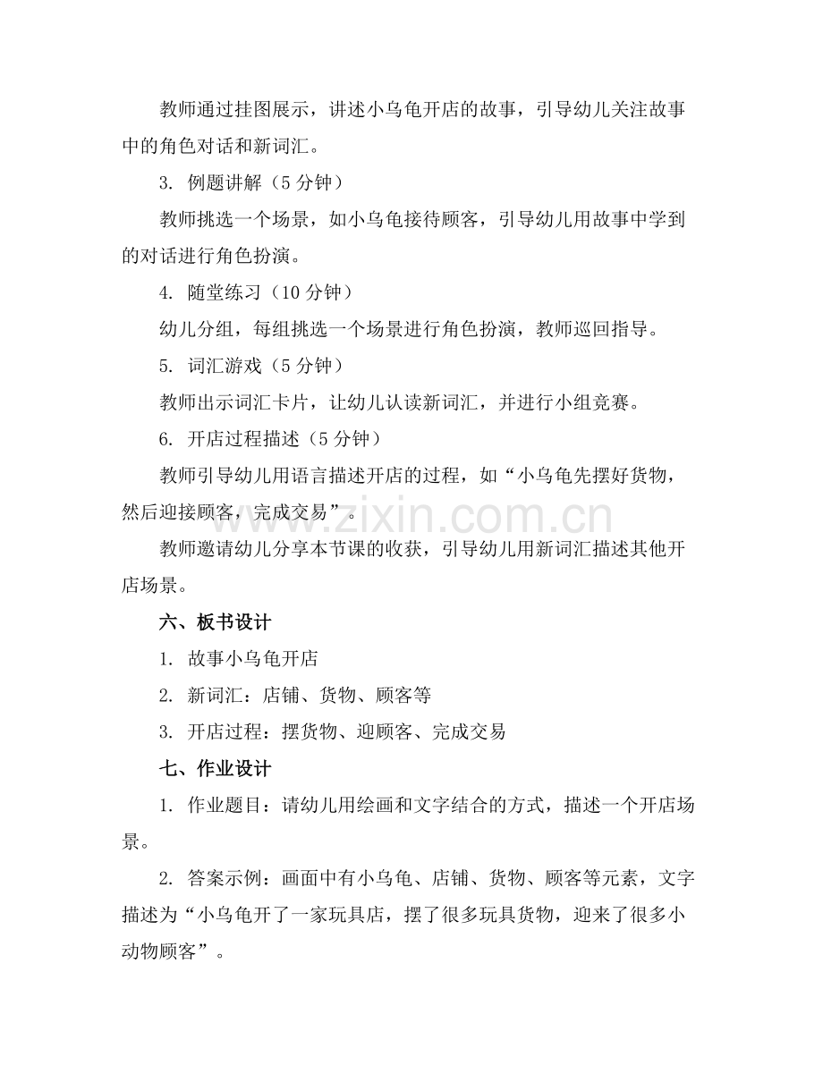 中班语言教案小乌龟开店二..docx_第2页