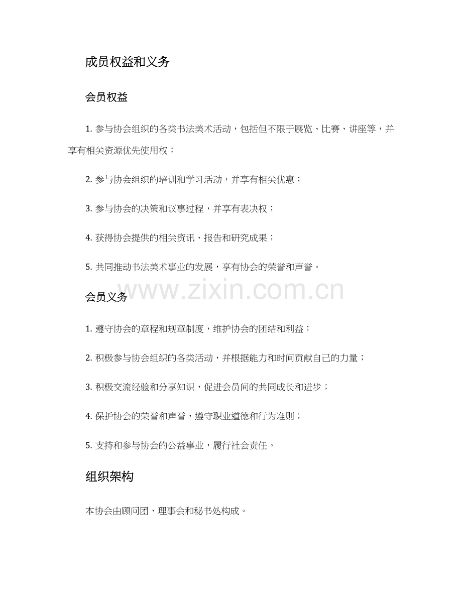 书法美术协会共建协议.docx_第2页