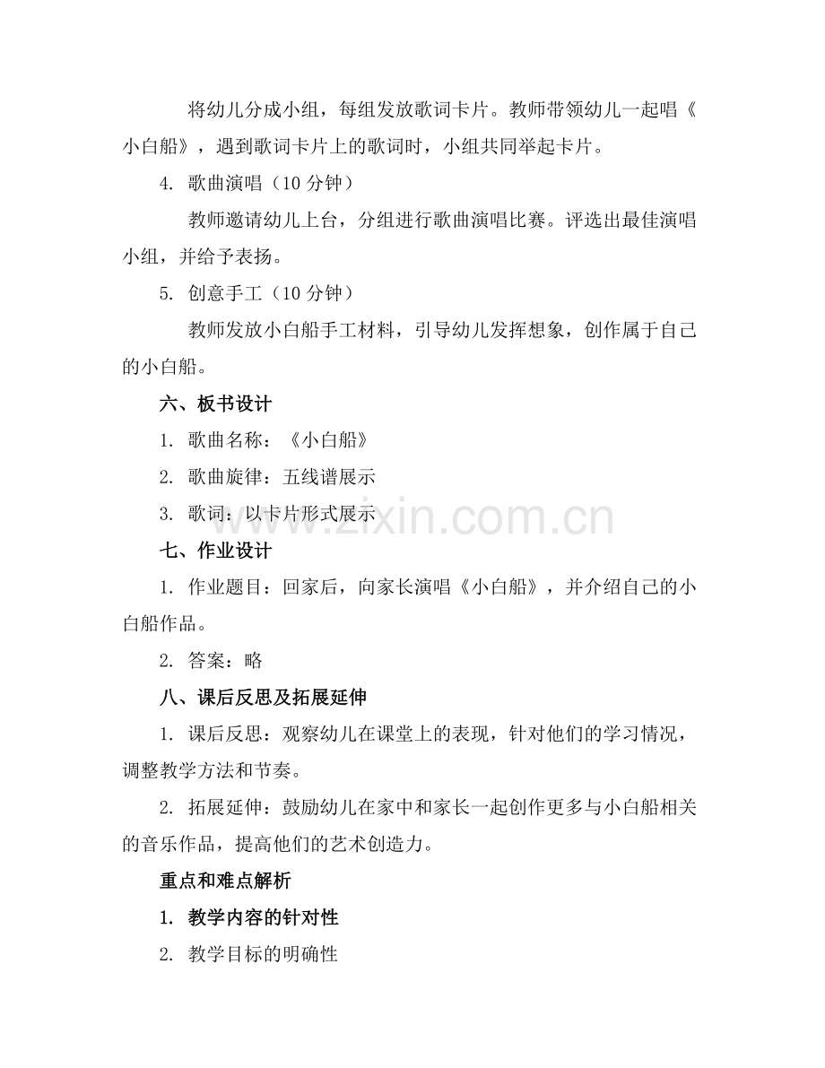 中班音乐教案《小白船》通用.docx_第2页