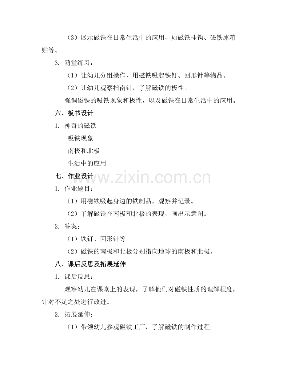 中班科学教案神奇的磁铁(.docx_第2页