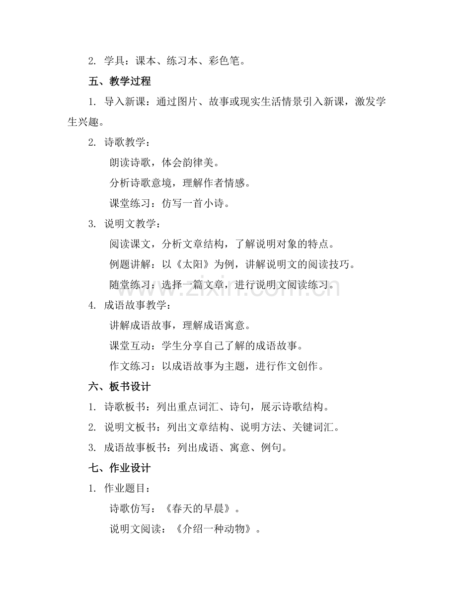 五年级语文下册全册教案.docx_第2页
