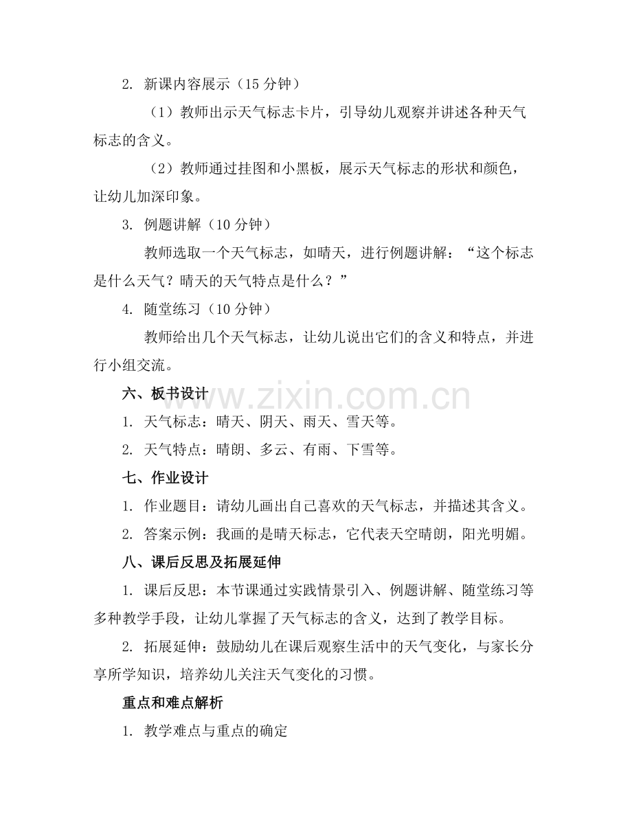 幼儿园科学教案中班天气标志.docx_第2页