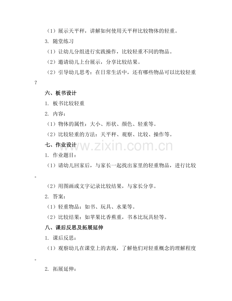 幼儿园中班教案比较轻重.docx_第2页