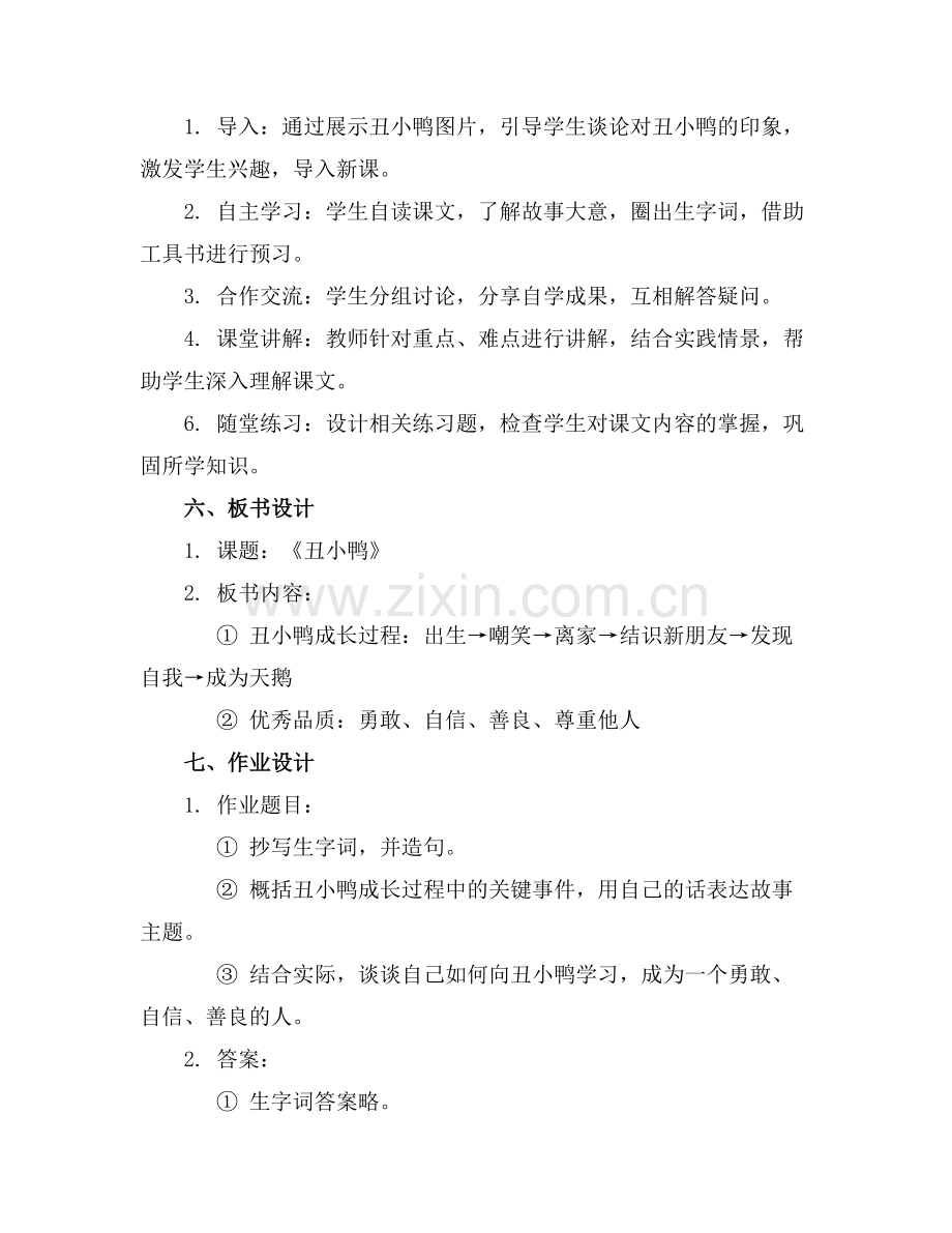 丑小鸭教学教案设计.docx_第2页