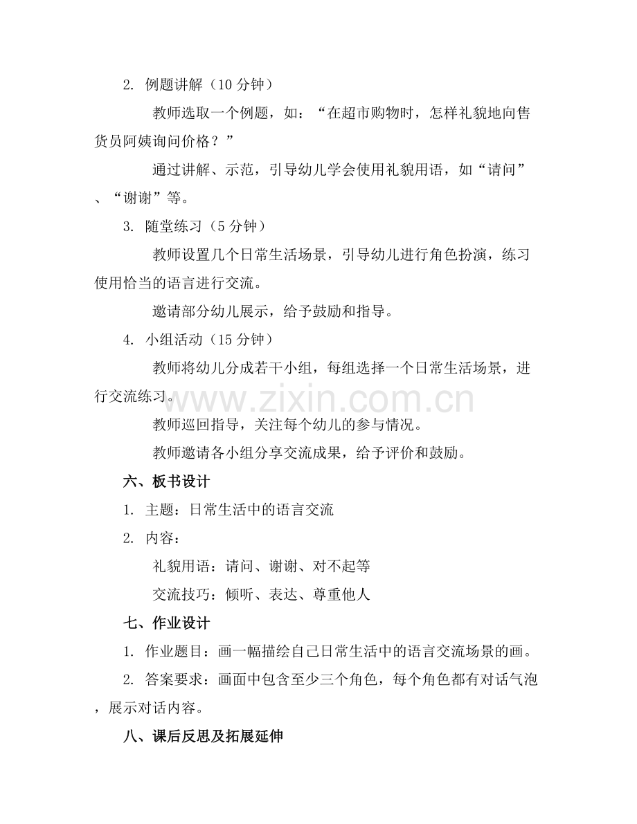 中班语言谈话活动教案.docx_第2页