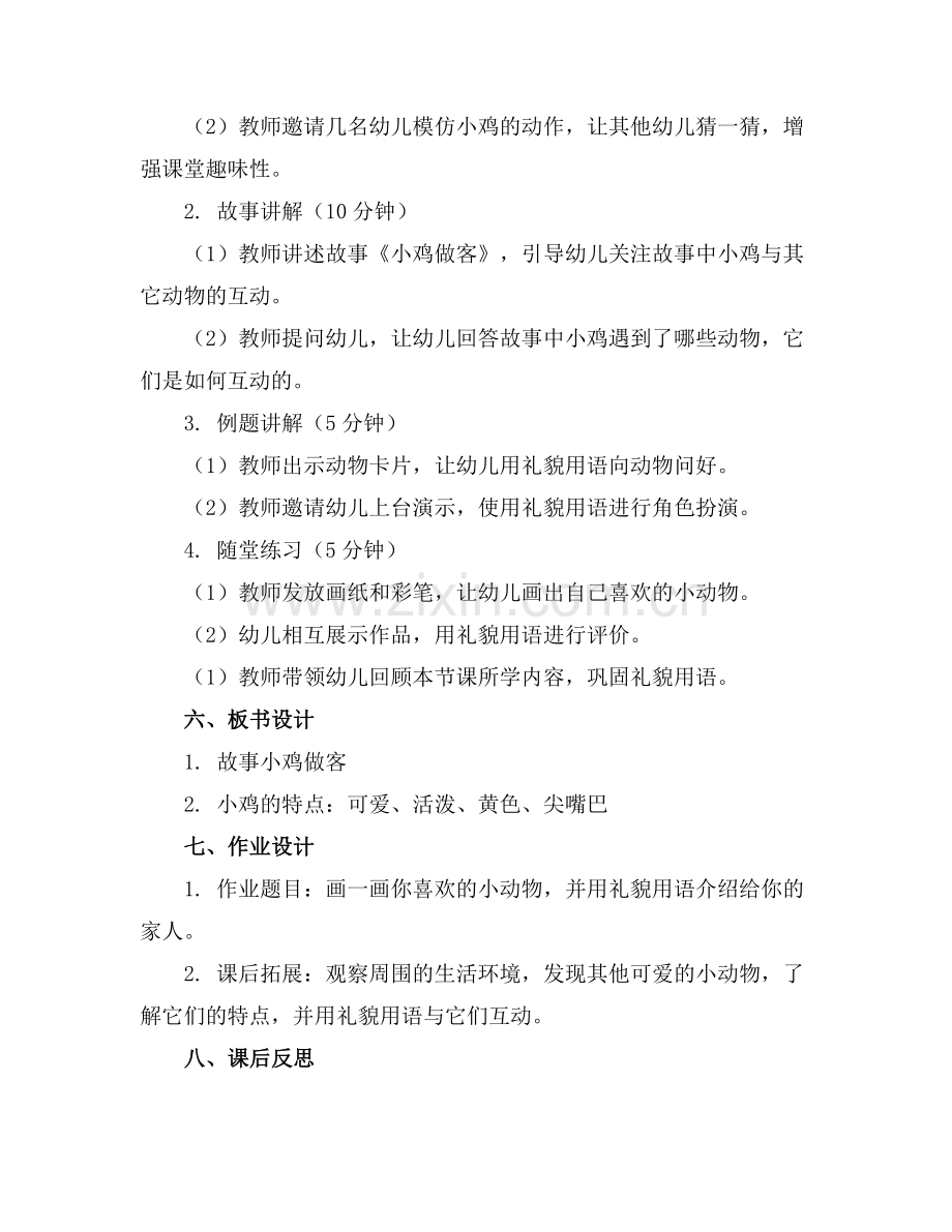 幼儿园托班语言教案《小鸡做客》 .docx_第2页