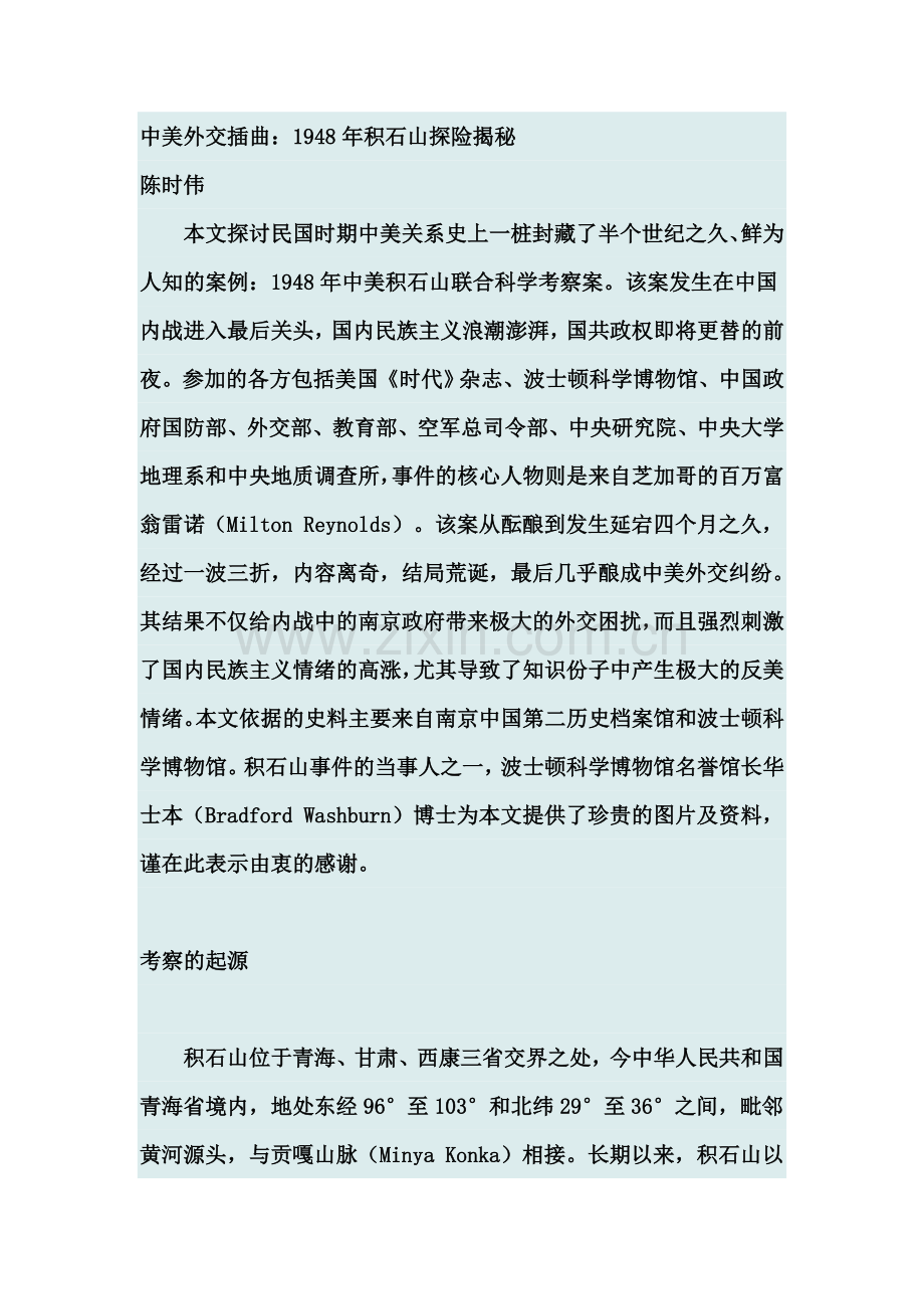 中美外交插曲.doc_第1页