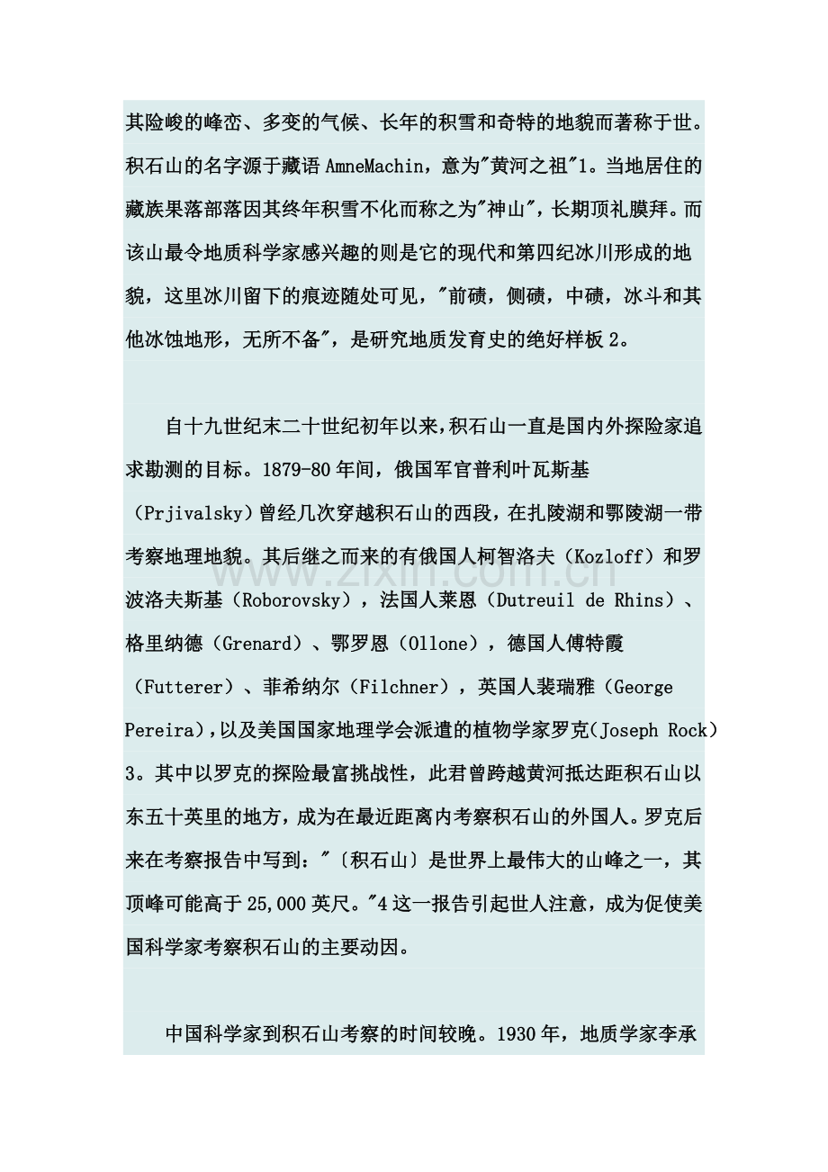 中美外交插曲.doc_第2页