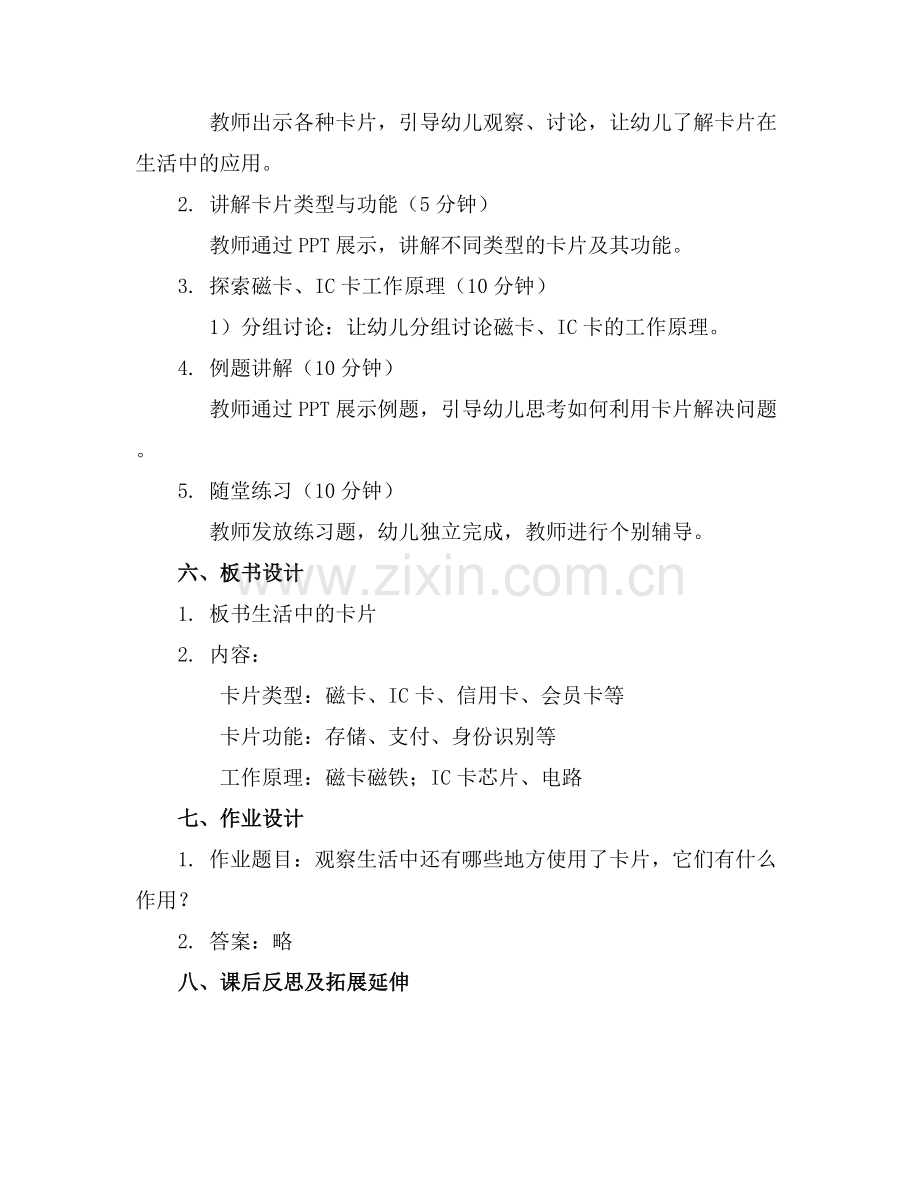 大班科学教案生活中的卡.docx_第2页