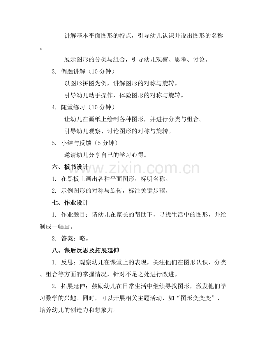 大班数学游戏教案5篇.docx_第2页