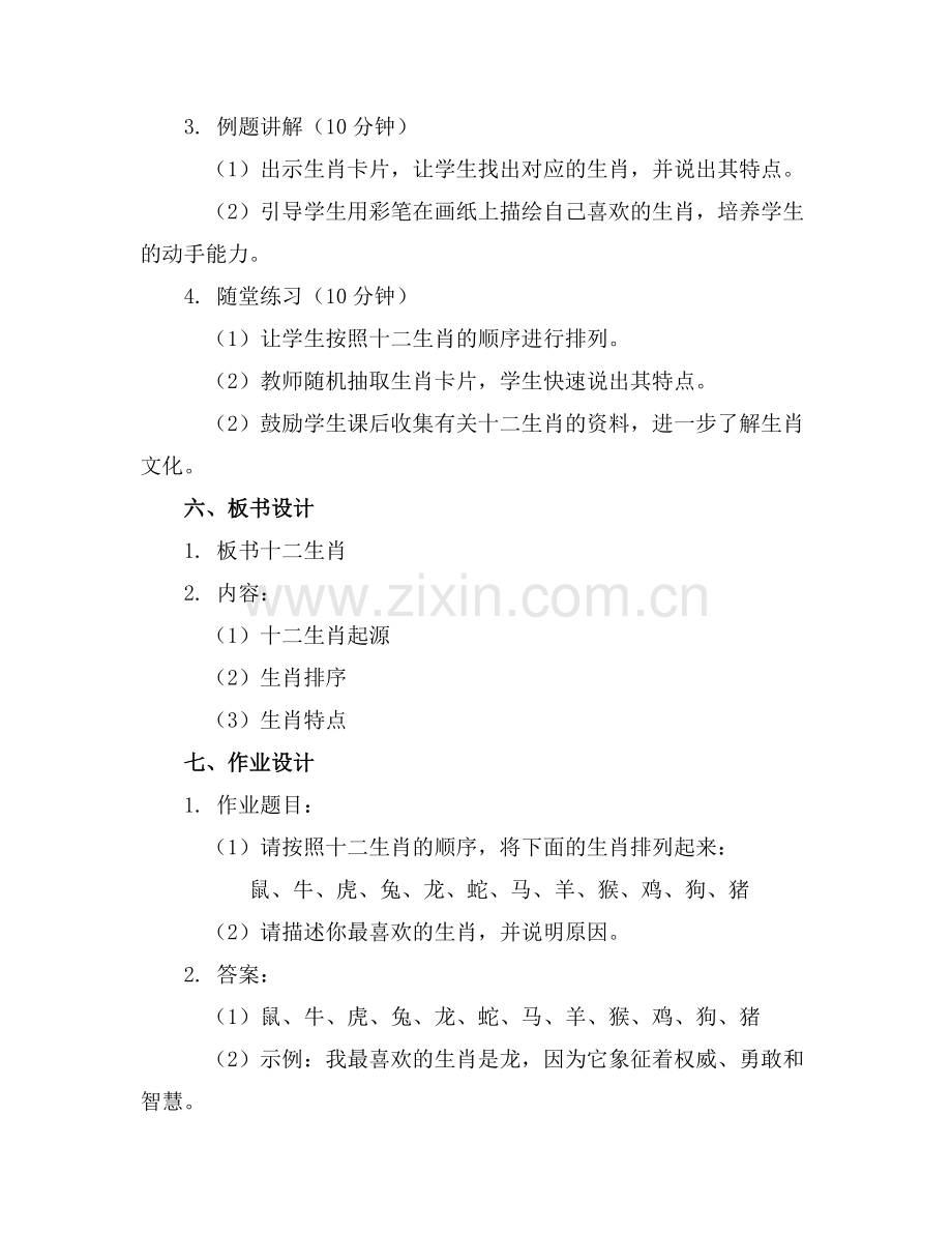 (推荐下载中班科学教案十二生肖.docx_第2页