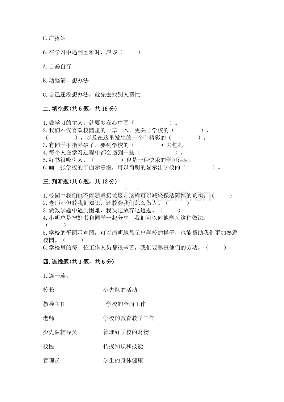 2022部编版三年级上册道德与法治期中测试卷附参考答案（典型题）.docx_第2页